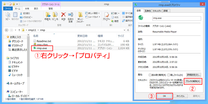 Windows 8 でのダウンロード直後画面2